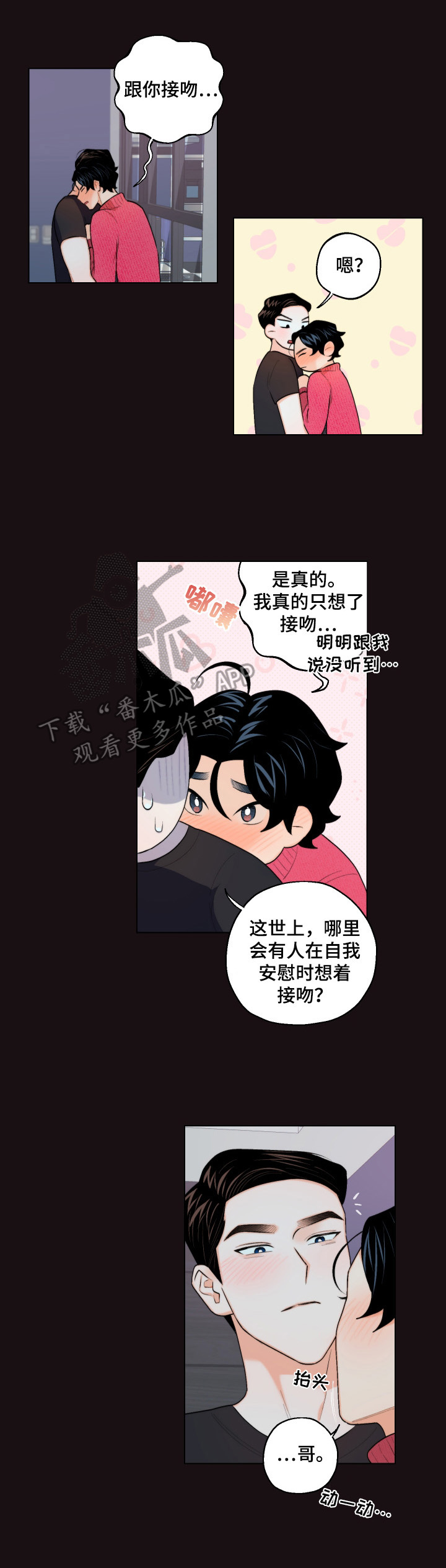 请继续爱我漫画,第17章：忍不住3图