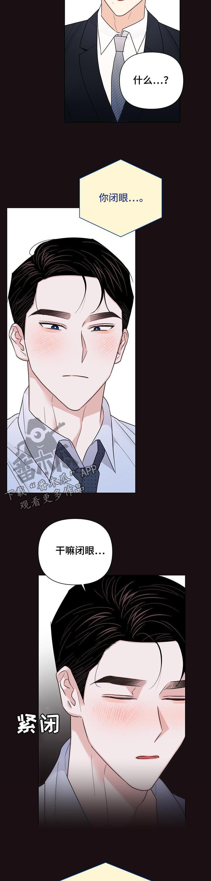 请继续爱我漫画,第71章：【第二季】闭眼5图