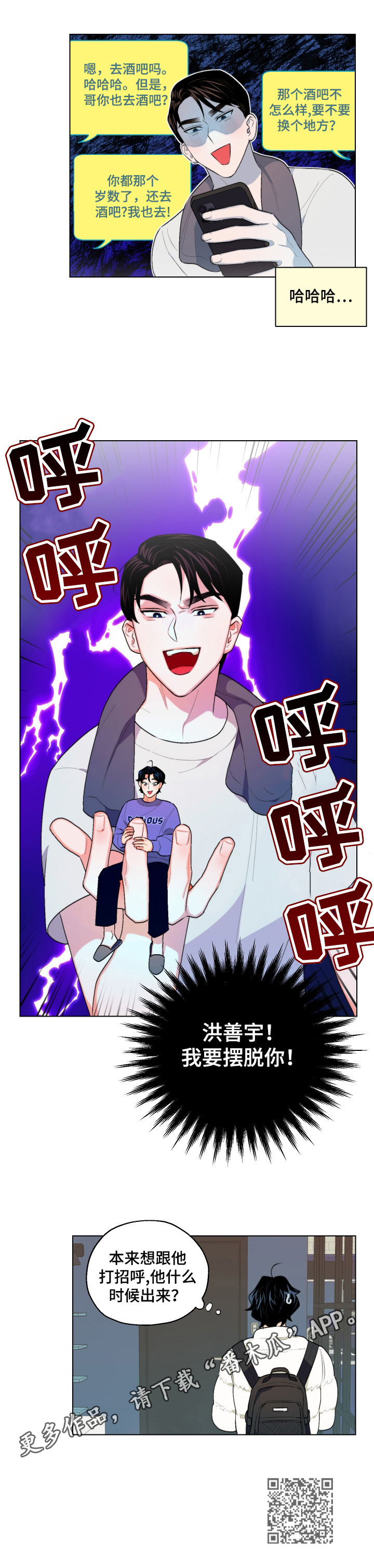 请继续爱我漫画,第12章：设计2图