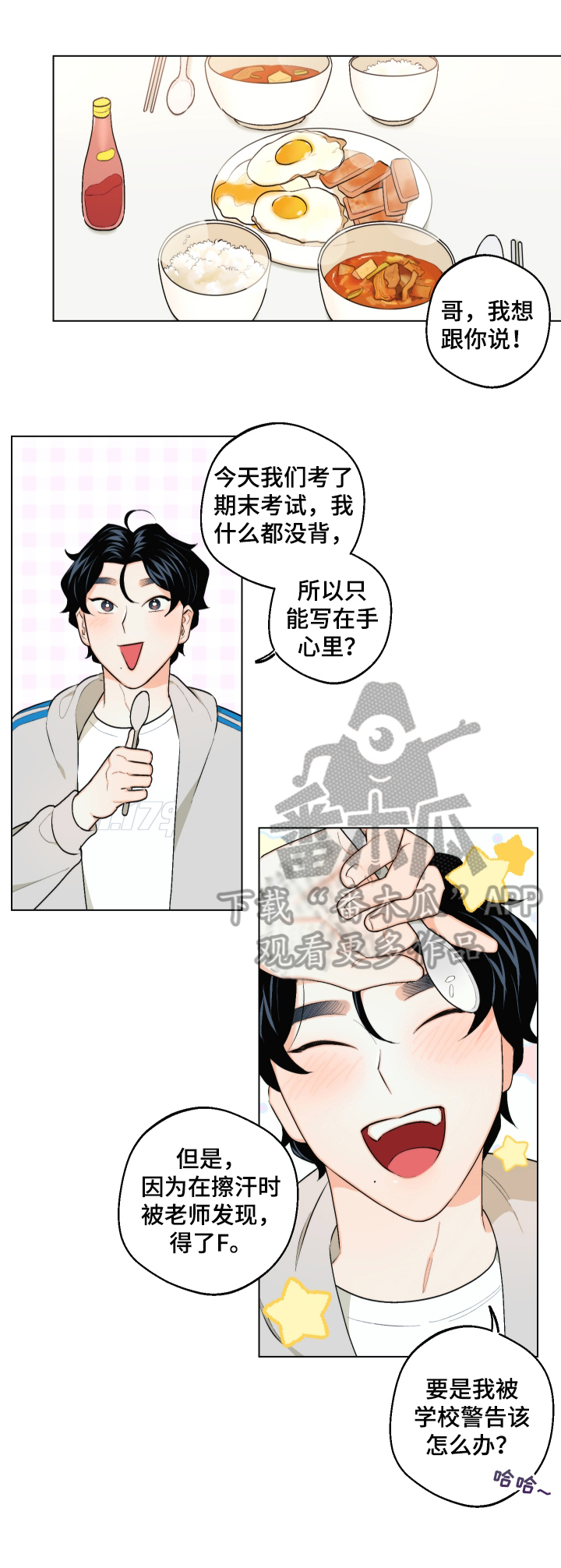 请继续爱我韩剧免费观看漫画,第26章：没交往3图