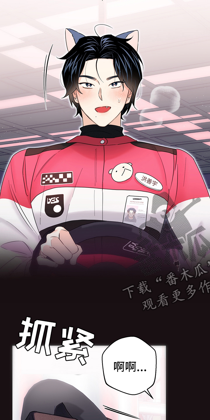 请继续爱我漫画,第76章：【番外】真正的室友4图