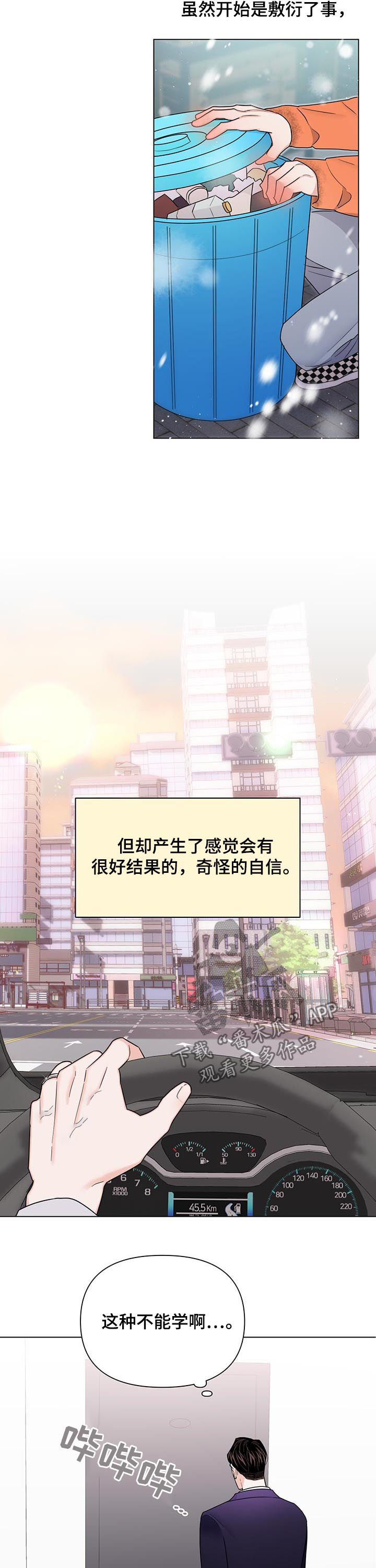 请继续爱我漫画,第75章：【第二季】老板跑路（完结）4图