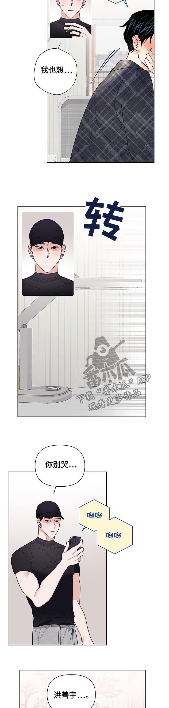 请继续爱我漫画,第70章：【第二季】摘帽子3图