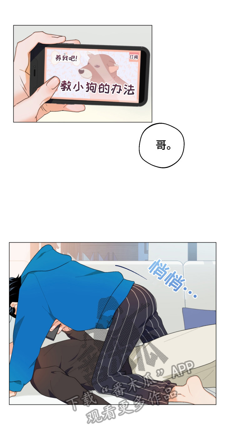 请继续爱我漫画,第1章：找耳机1图