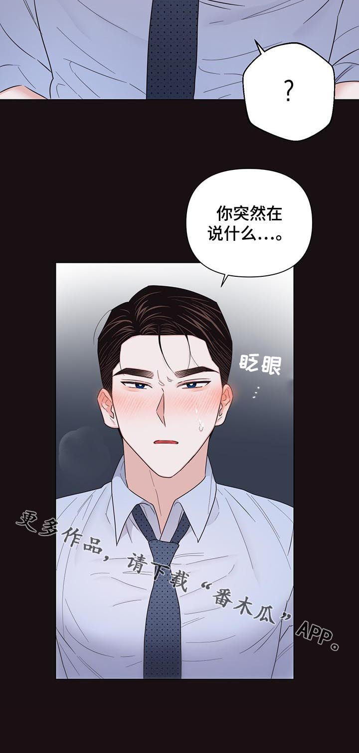 请继续爱我漫画,第72章：【第二季】你在说什么4图