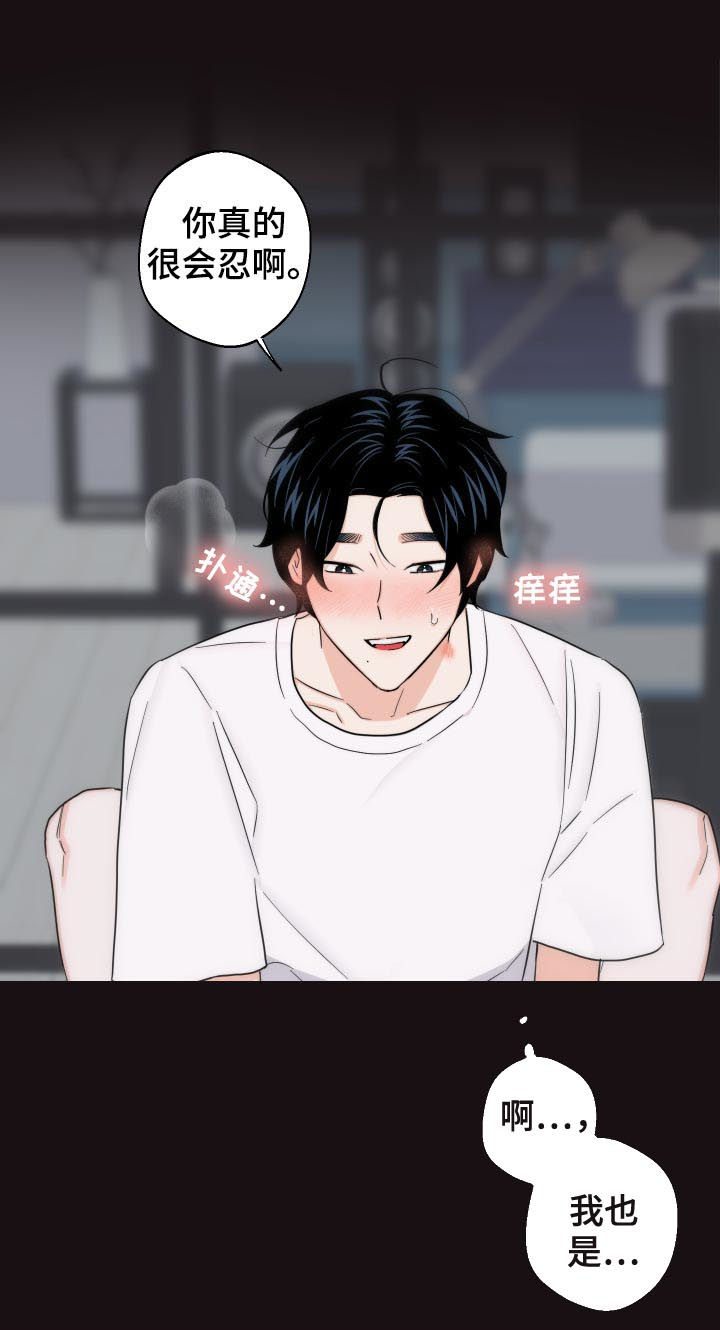 请继续为我心动吧韩文漫画,第55章：你给我冷静点5图