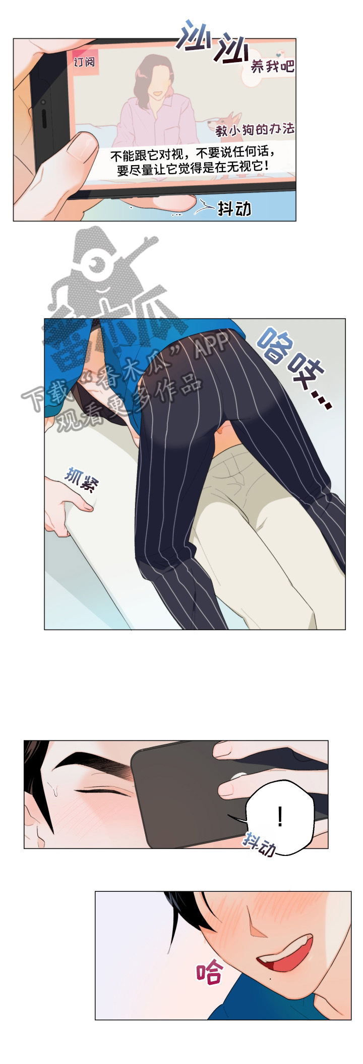 请继续爱我漫画,第1章：找耳机3图