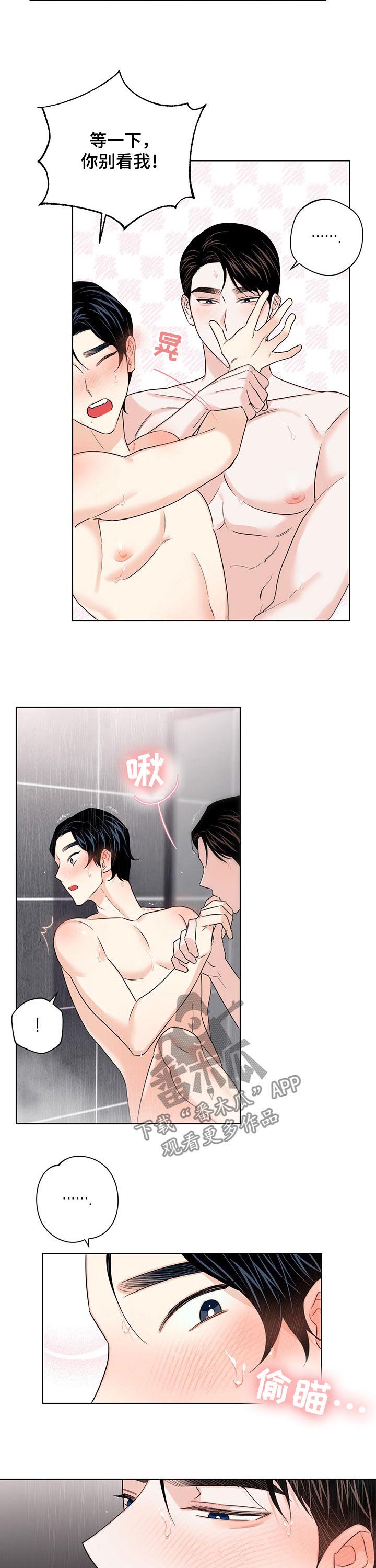 请继续爱我漫画,第65章：【第二季】心跳3图