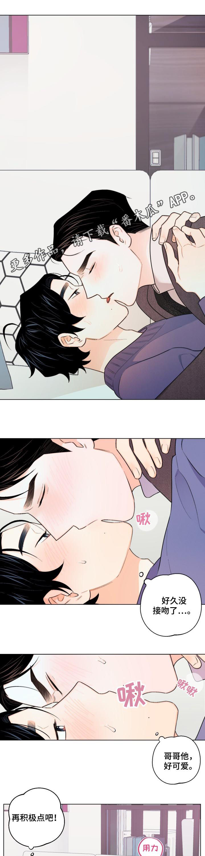 请继续爱我漫画,第31章：谁教你的1图