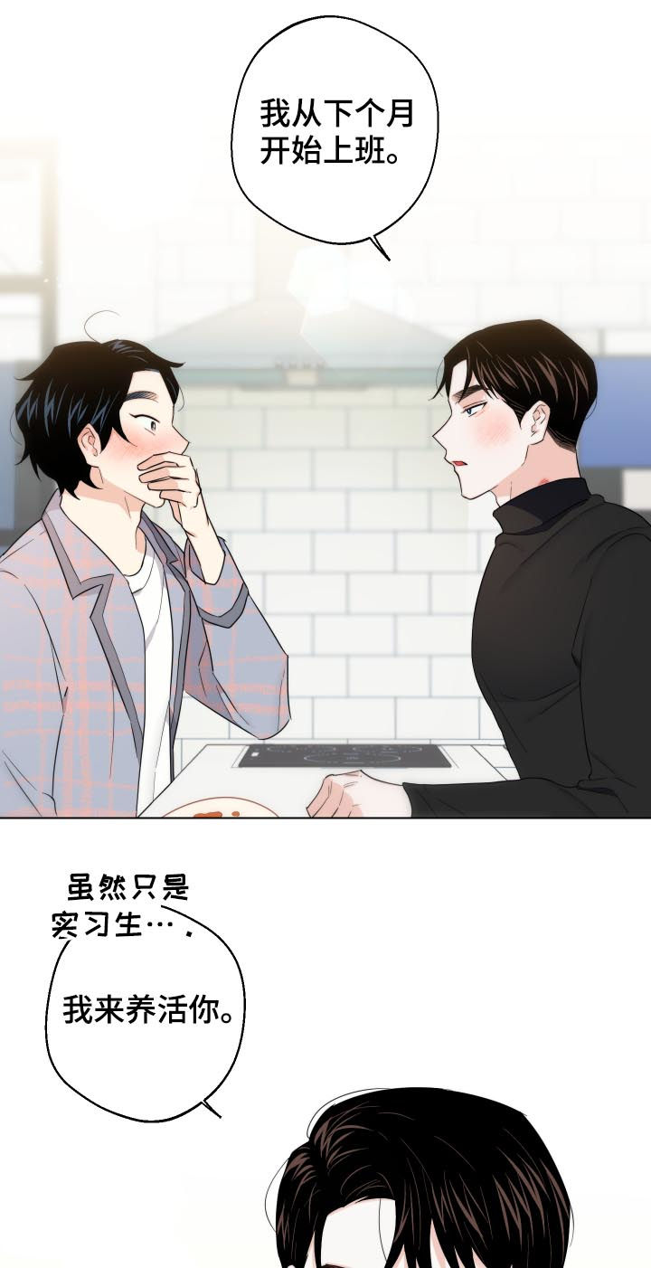 请继续爱我漫画,第58章：我来养活你（第一季完结）3图