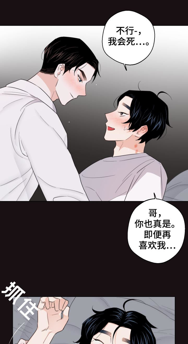 请继续爱我漫画,第57章：感冒4图