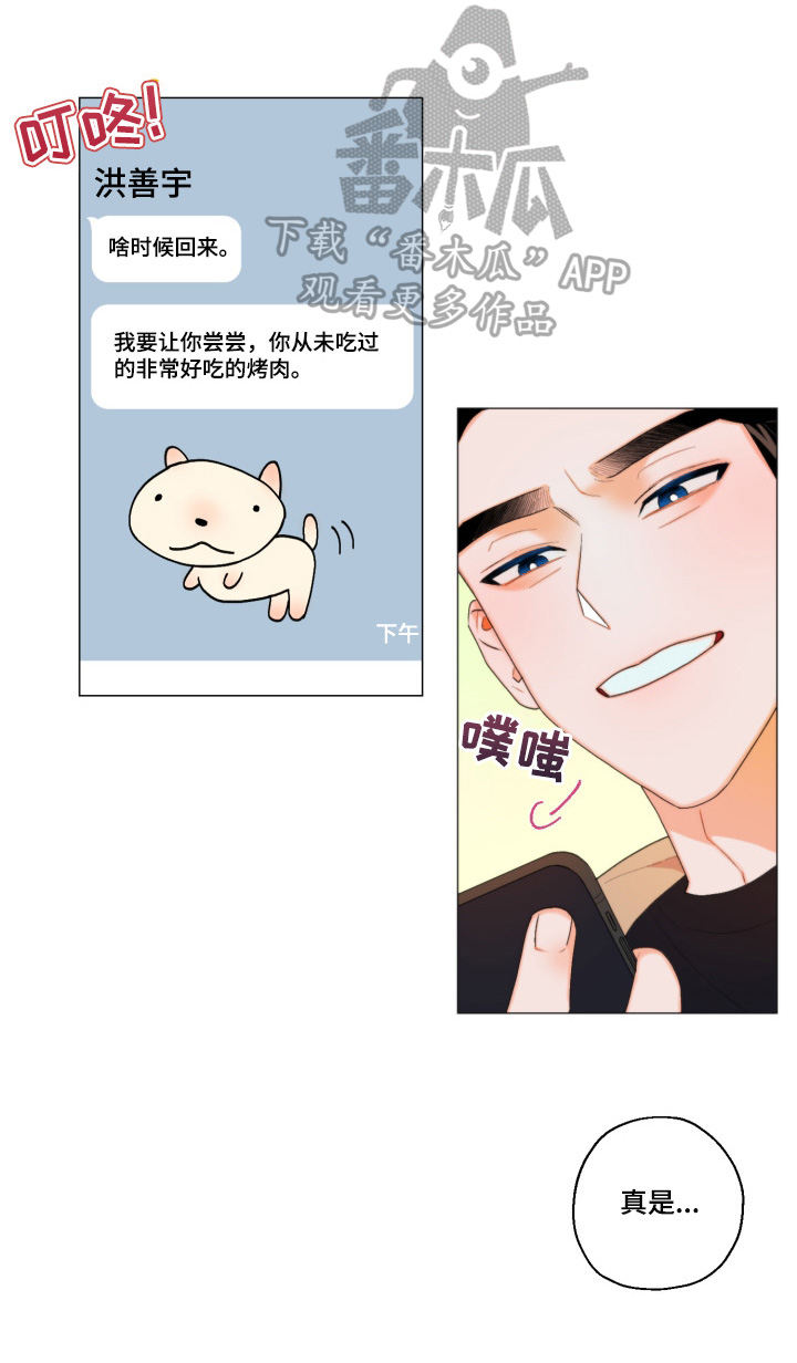 请继续爱我漫画,第3章：欢迎回家2图