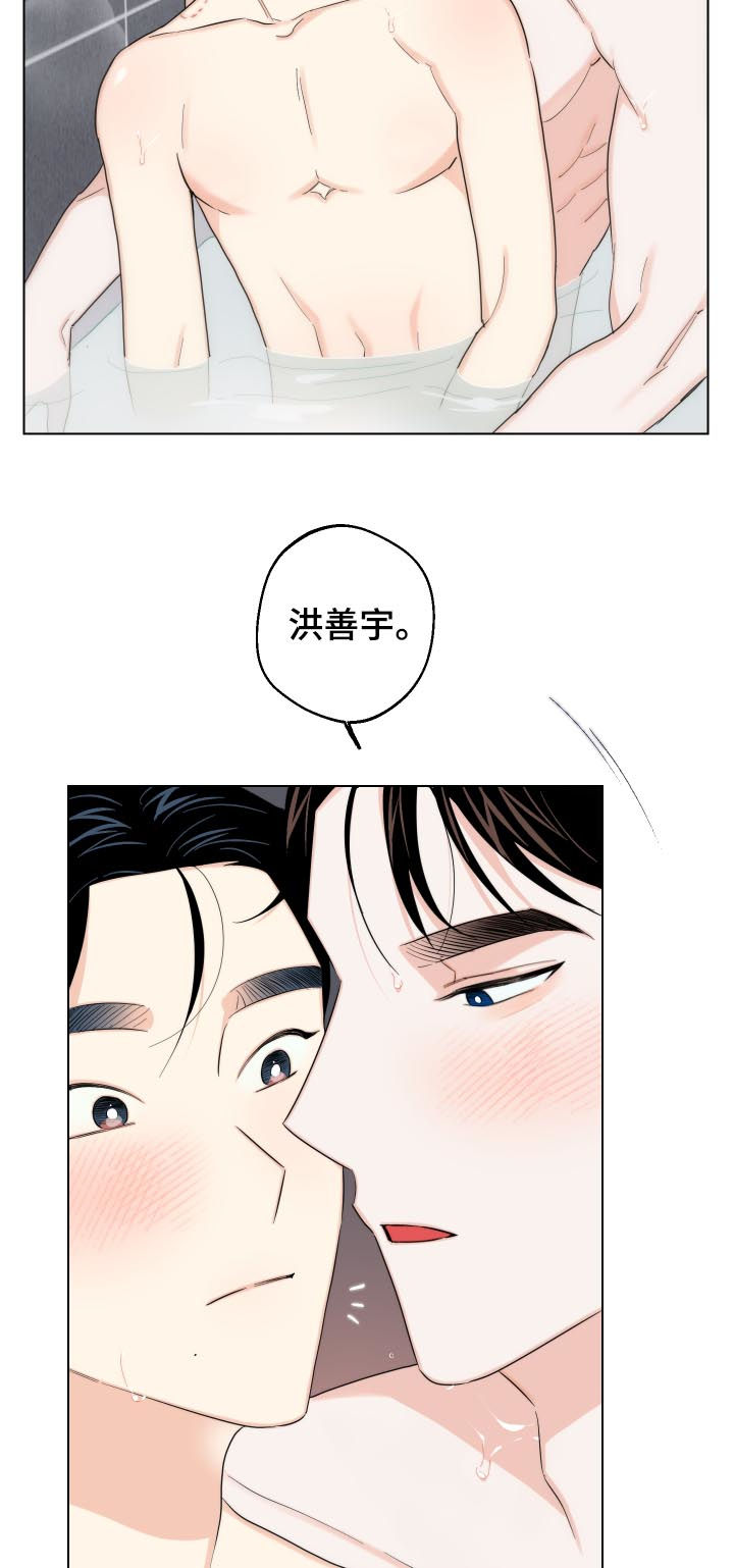 请继续爱我漫画,第52章：水龙头5图