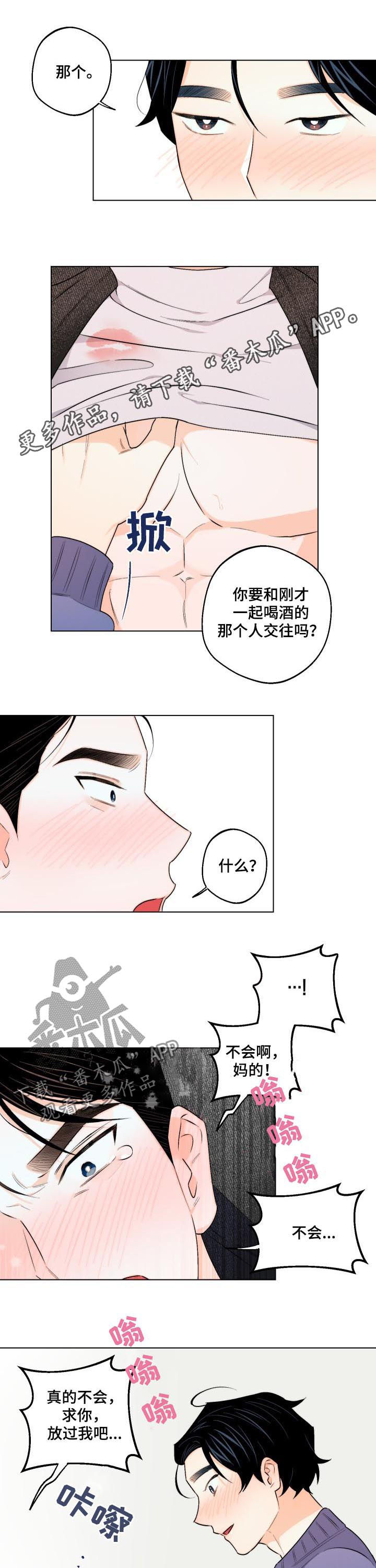 请继续爱我漫画,第34章：成绩提升1图