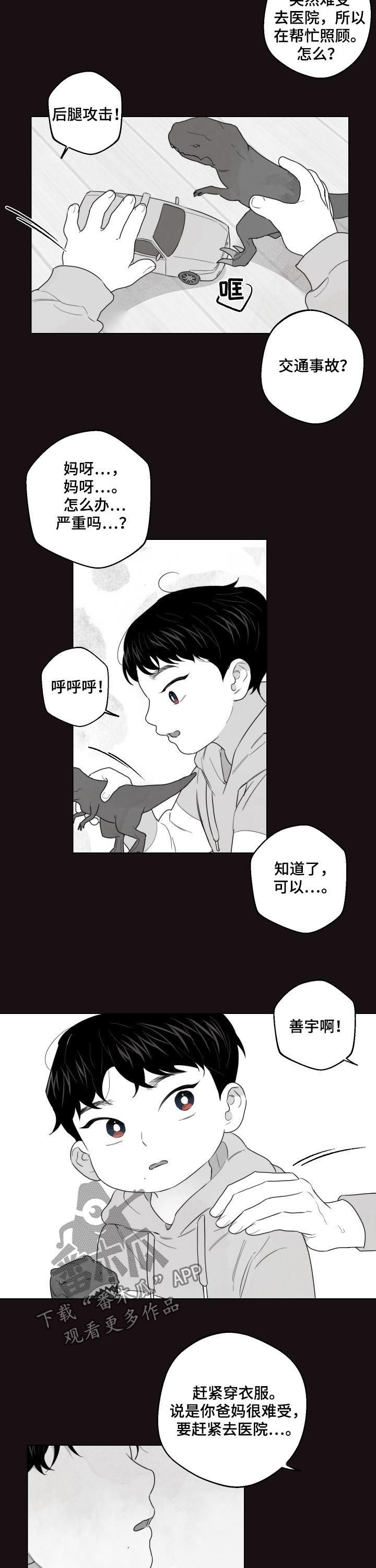 请继续爱我漫画,第45章：你才是疯子2图