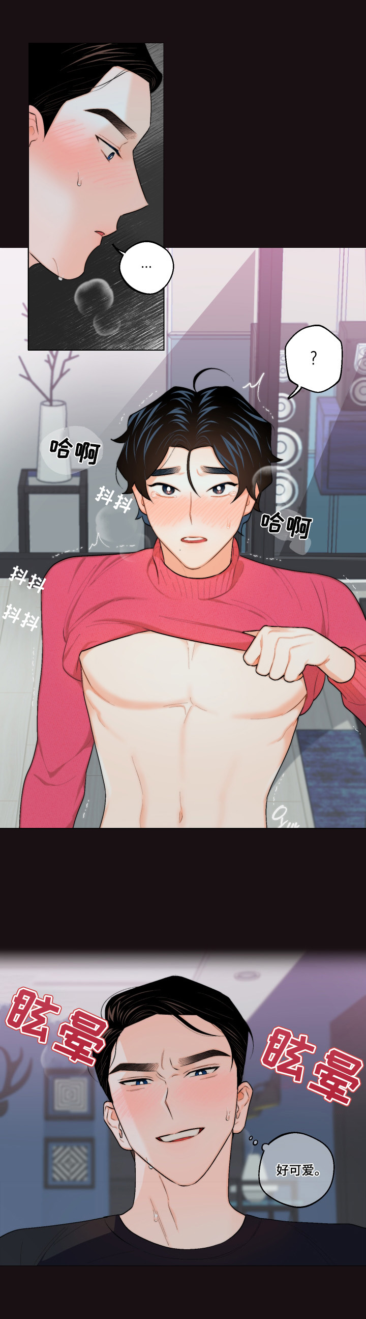 请继续爱我漫画,第18章：难以置信3图