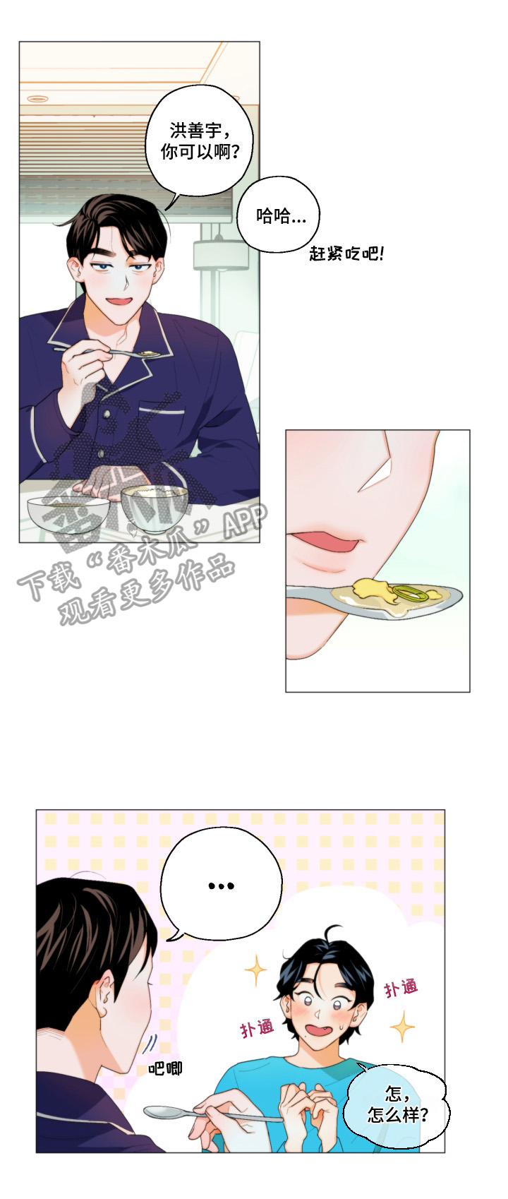 请继续爱我漫画,第3章：欢迎回家3图