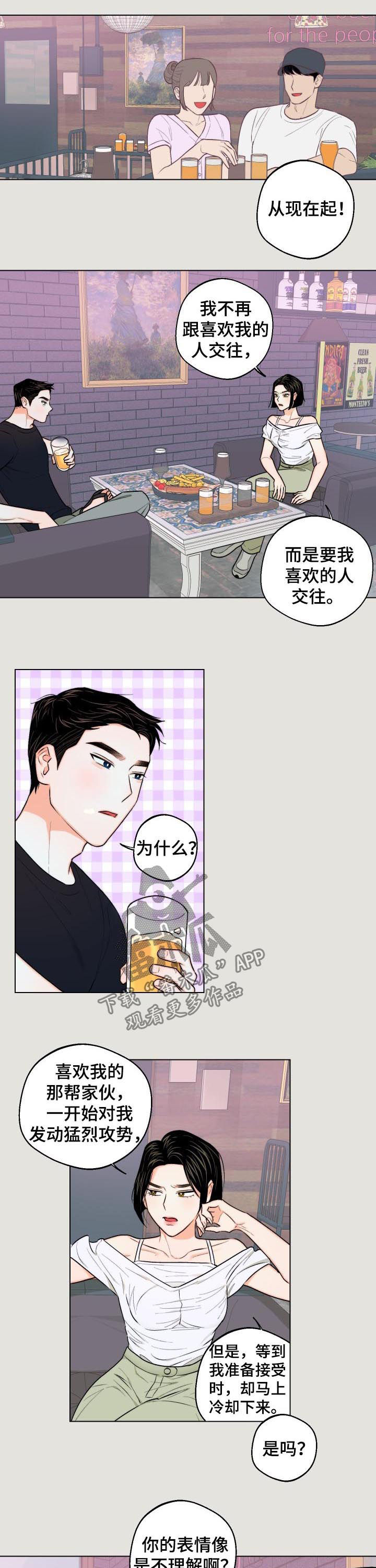 请继续爱我韩剧免费观看漫画,第28章：真是神了2图