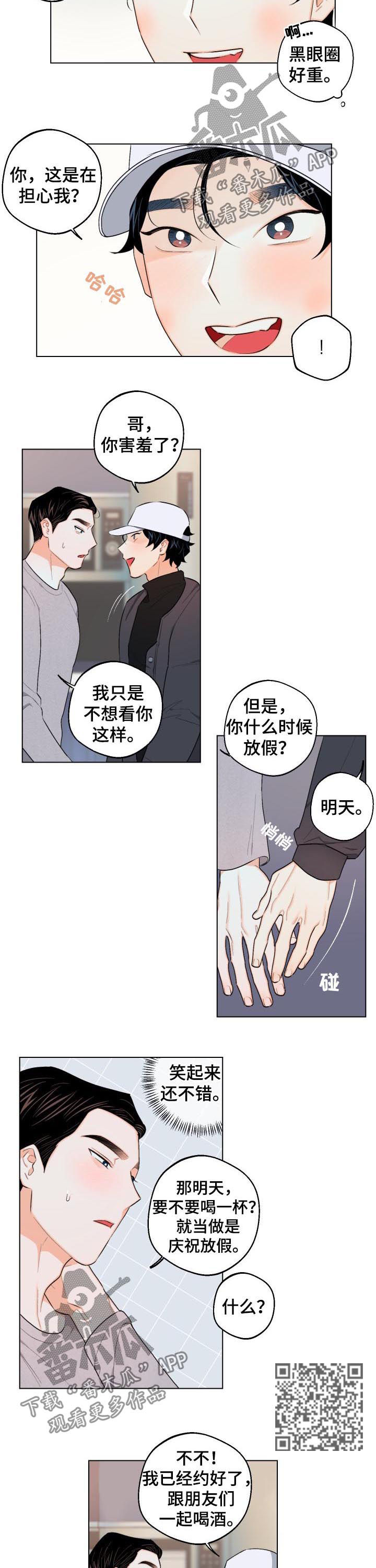 请继续爱我漫画,第28章：真是神了4图