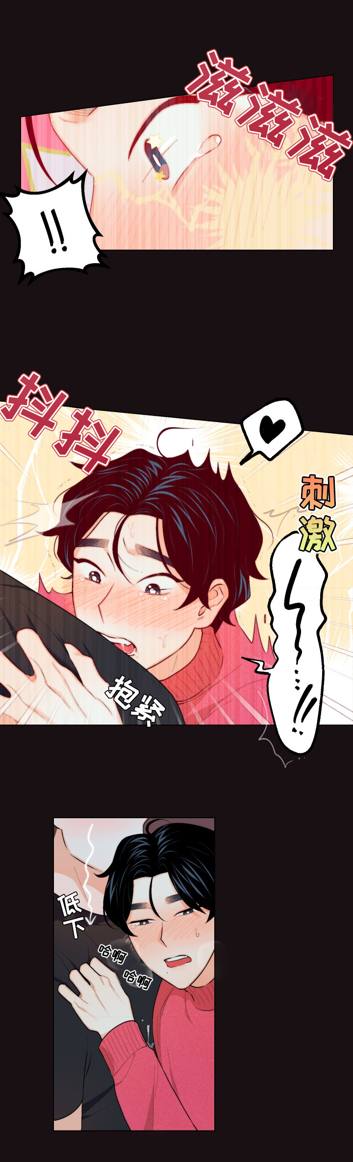 请继续爱我漫画,第18章：难以置信2图