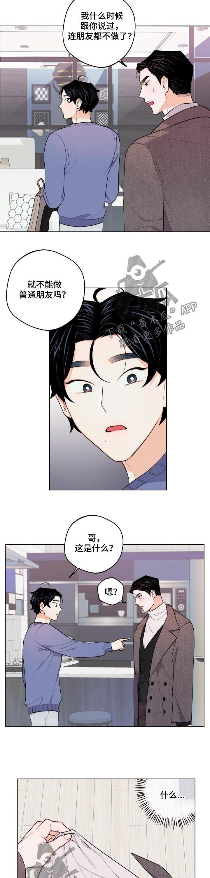 请继续爱我漫画,第30章：不能这么快2图