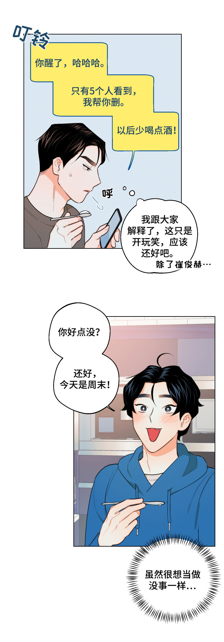 请继续爱我漫画,第20章：我可以帮你吗3图