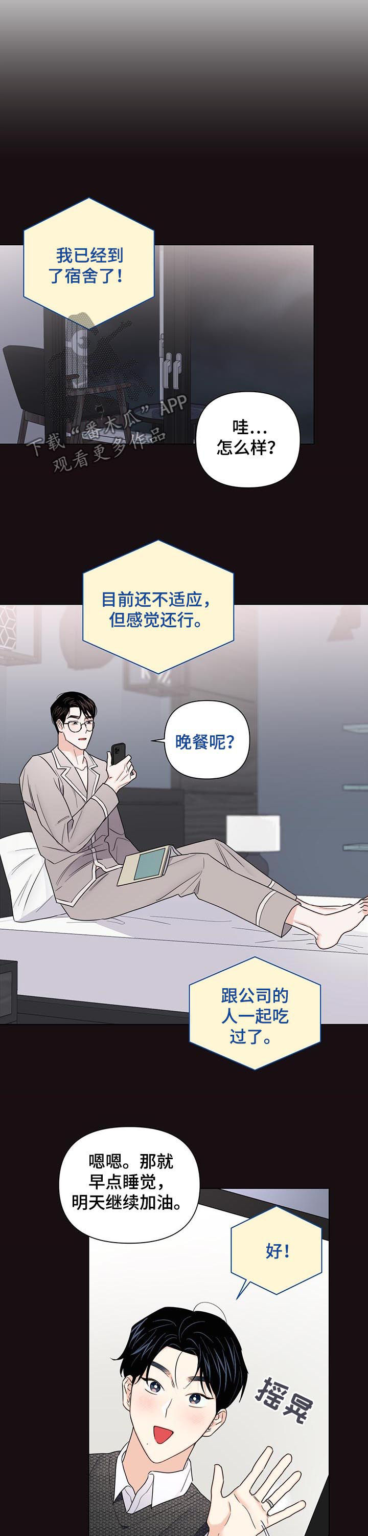 请继续爱我漫画,第69章：【第二季】联系不上3图