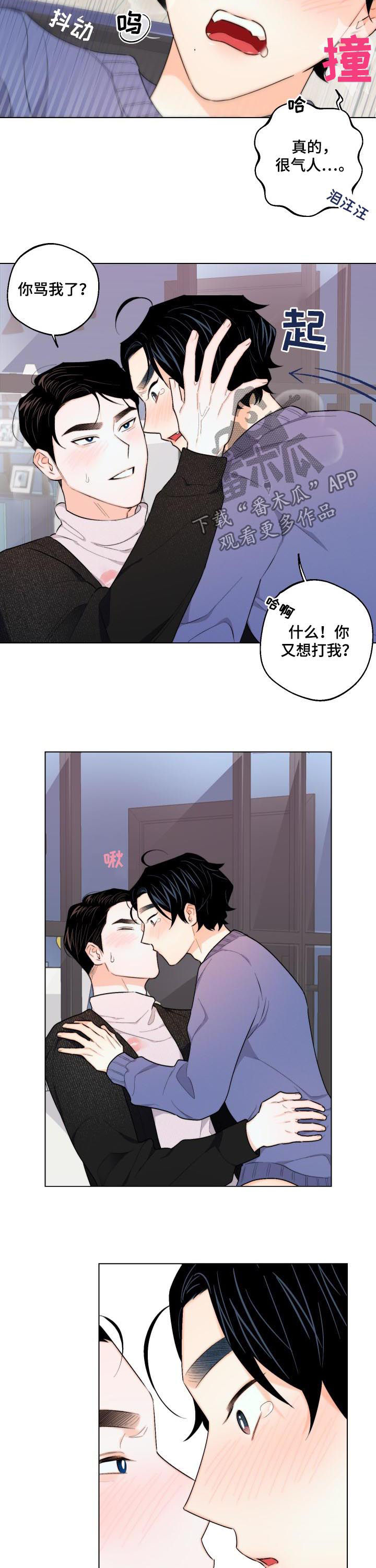 请继续爱我漫画,第32章：二选一4图
