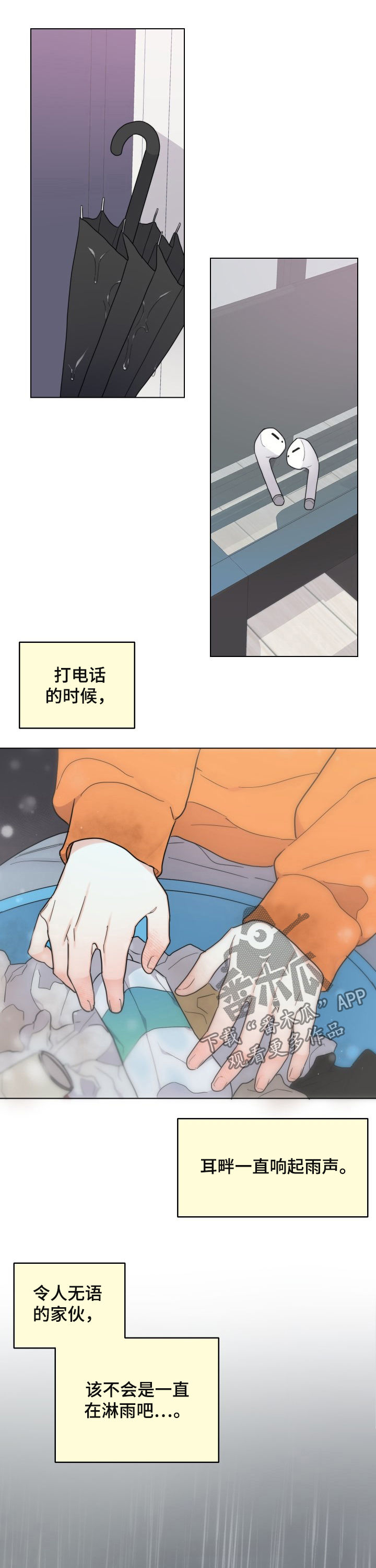 请继续爱我漫画,第49章：说再见3图