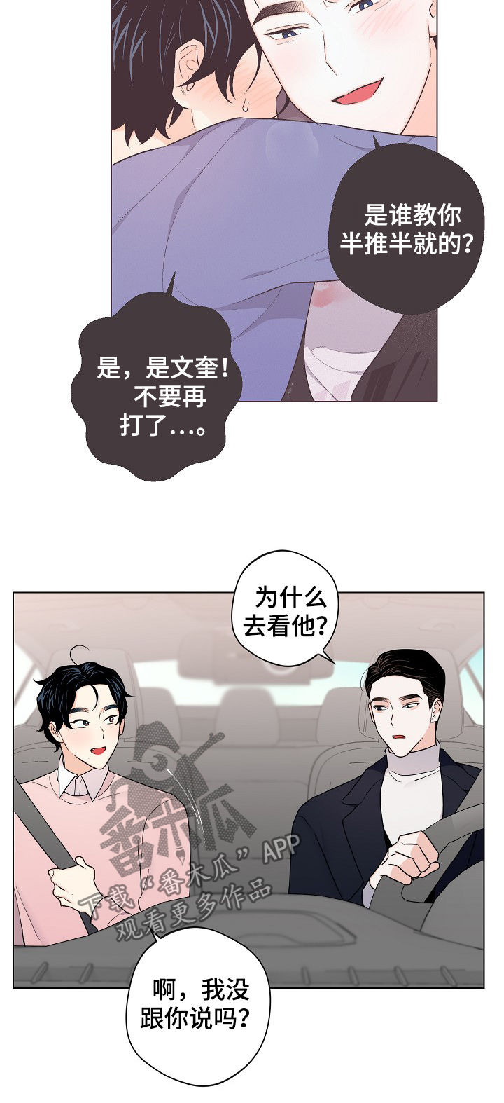 请继续保持漫画,第61章：【第二季】放假3图