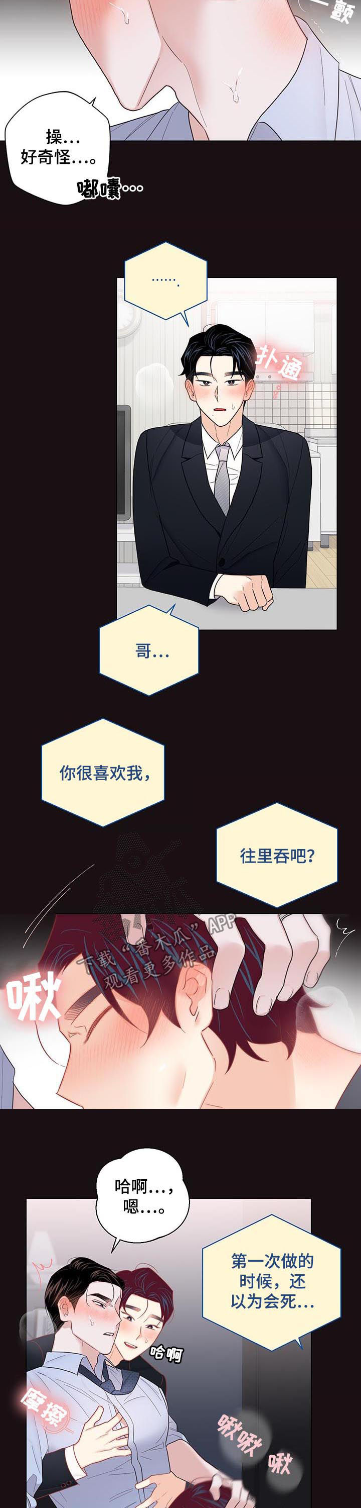 请继续爱我漫画,第73章：【第二季】好想你4图