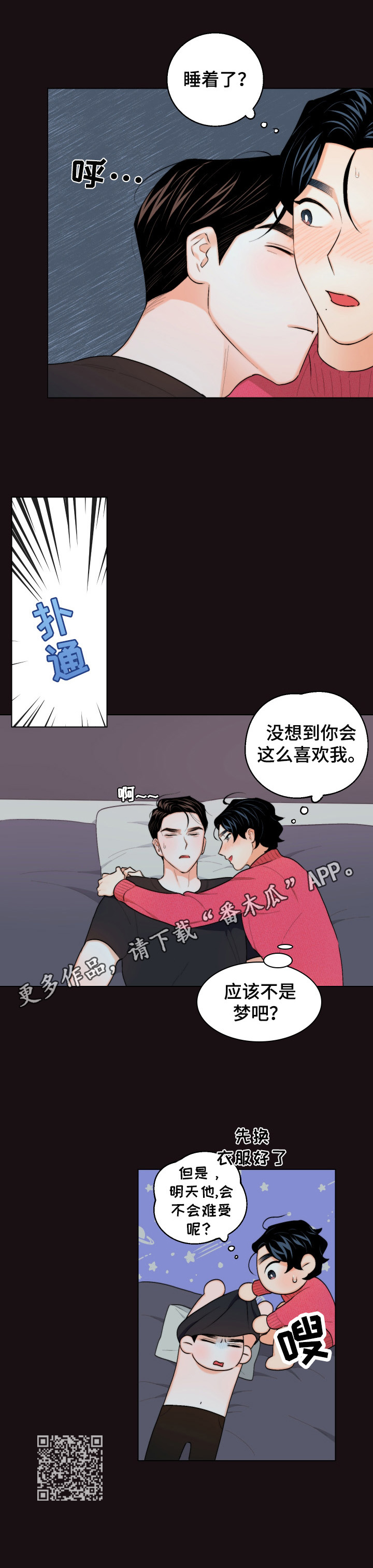 请继续爱我漫画,第18章：难以置信5图