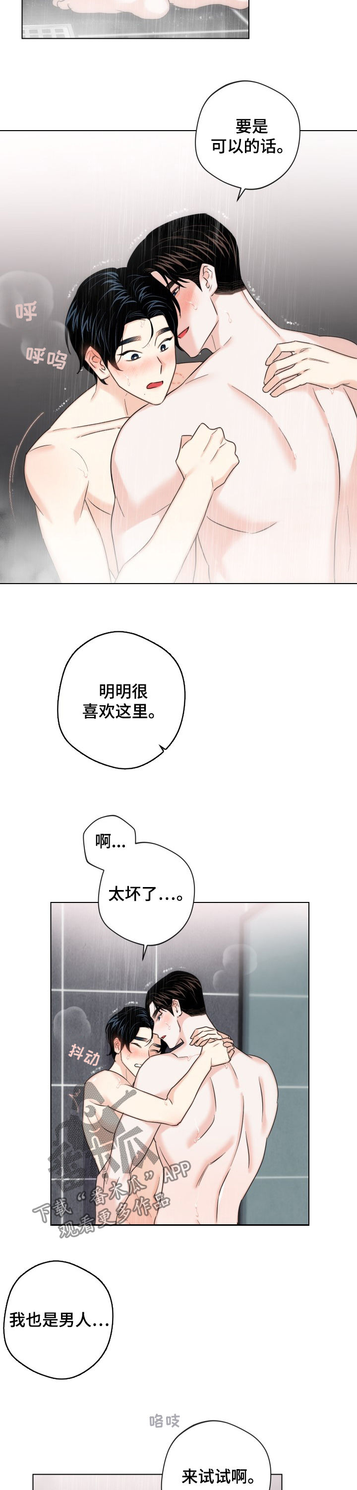 请继续爱我漫画,第64章：【第二季】好好学3图