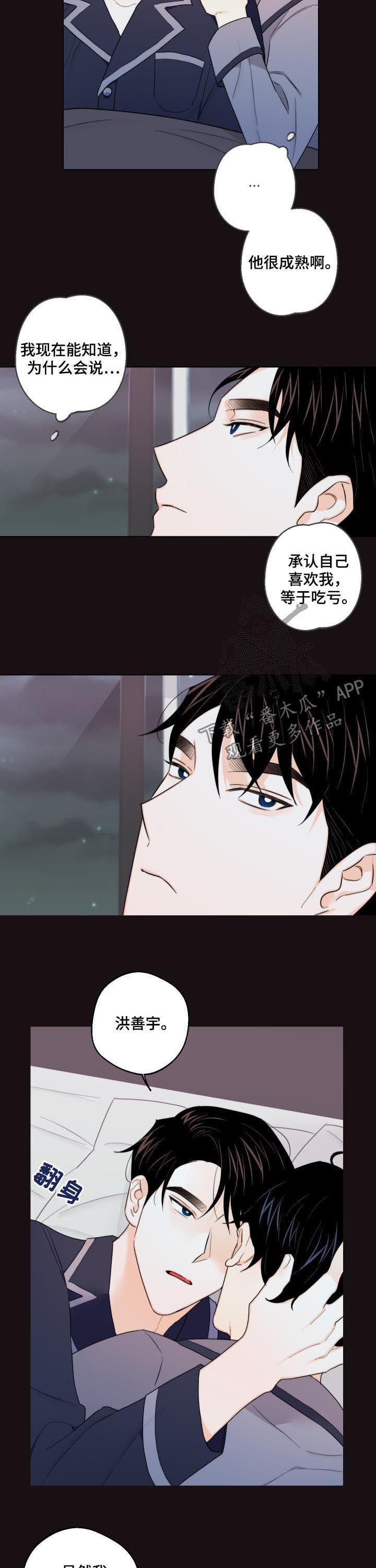 请继续爱我漫画,第41章：请你吻我1图