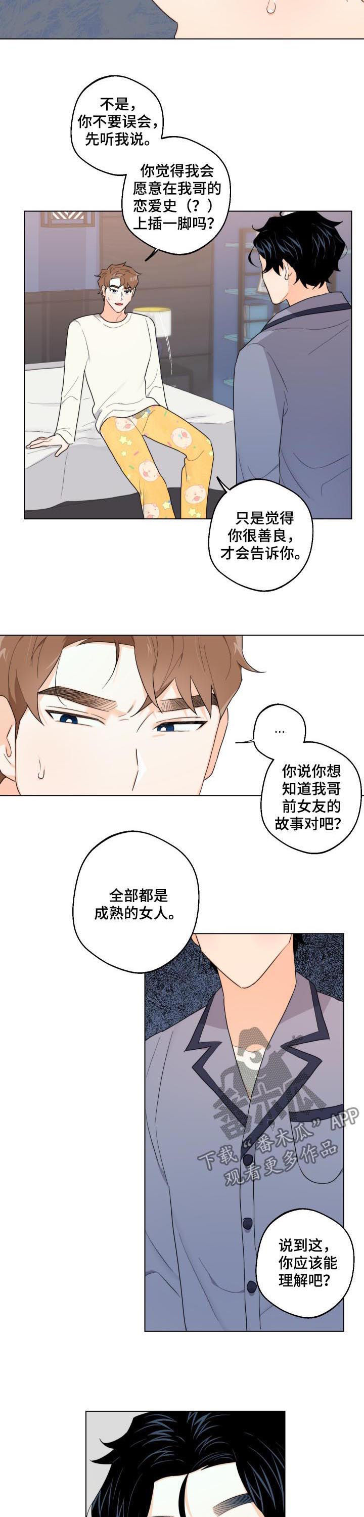请继续爱我漫画,第40章：相信他3图