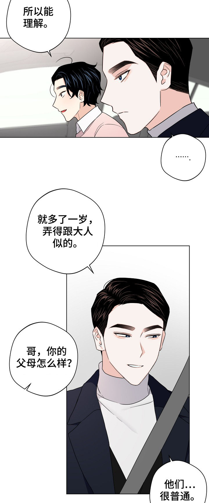 请继续保持漫画,第61章：【第二季】放假4图