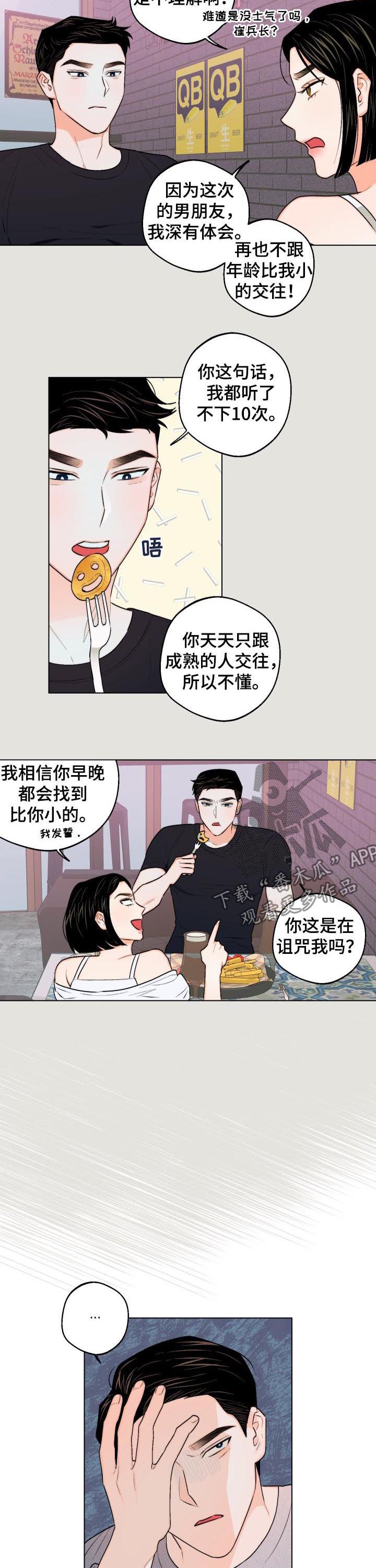 请继续爱我韩剧免费观看漫画,第28章：真是神了3图