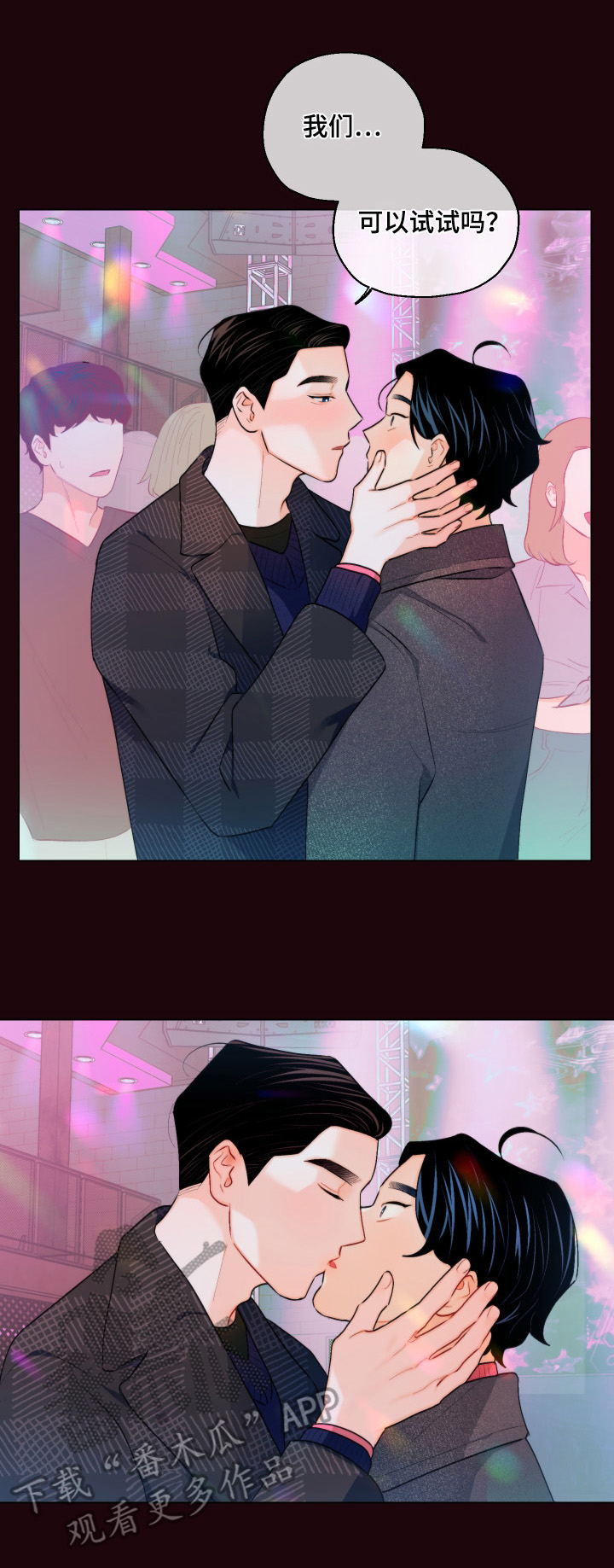 请继续爱我漫画,第15章：再吻一次5图