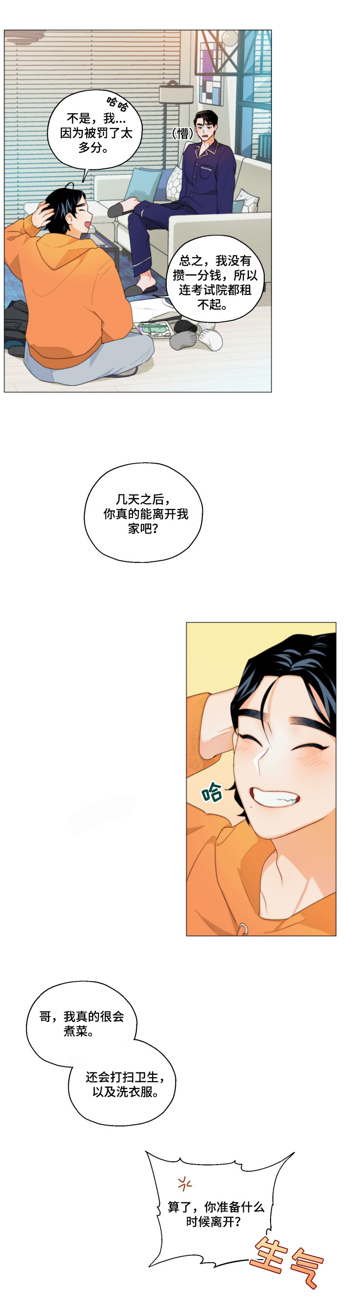 请继续爱我漫画,第3章：欢迎回家5图