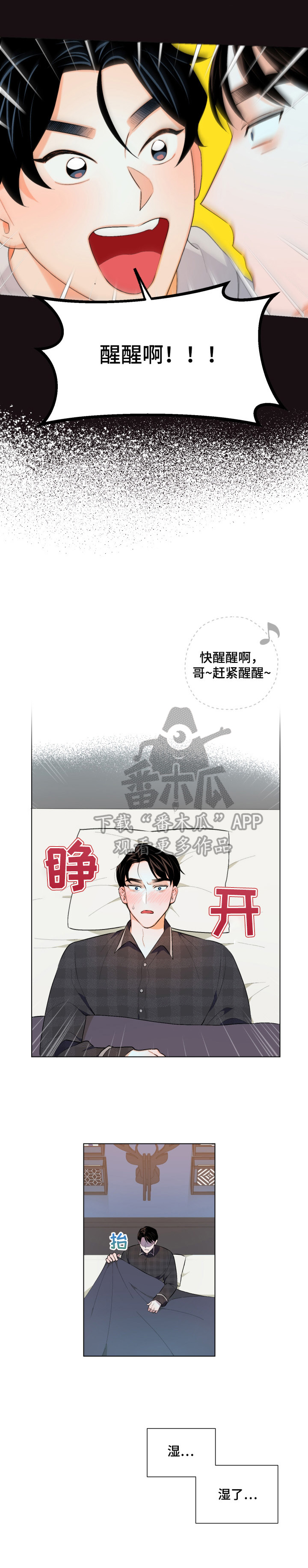 请继续爱我漫画,第11章：美梦3图