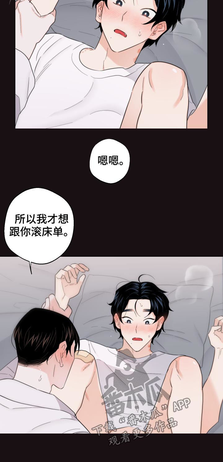 请继续爱我漫画,第57章：感冒5图