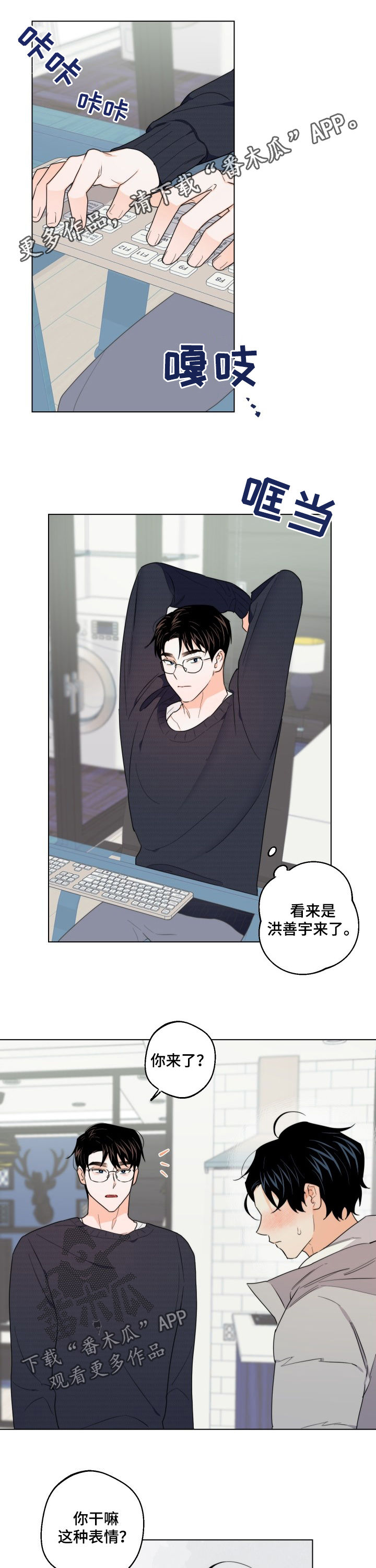 请继续爱我漫画,第47章：答案1图