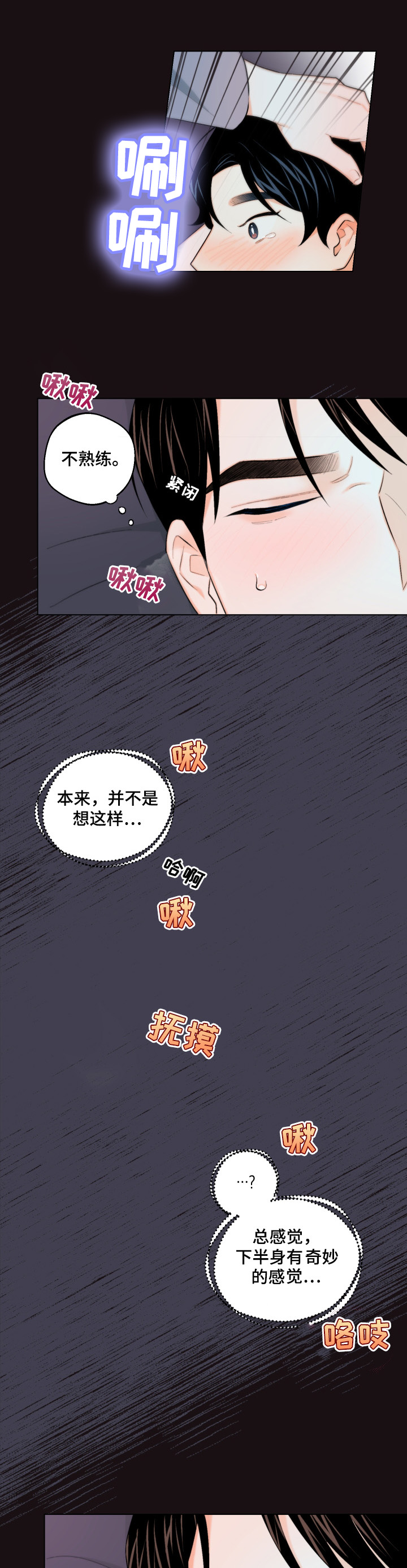请继续爱我漫画,第21章：反对2图