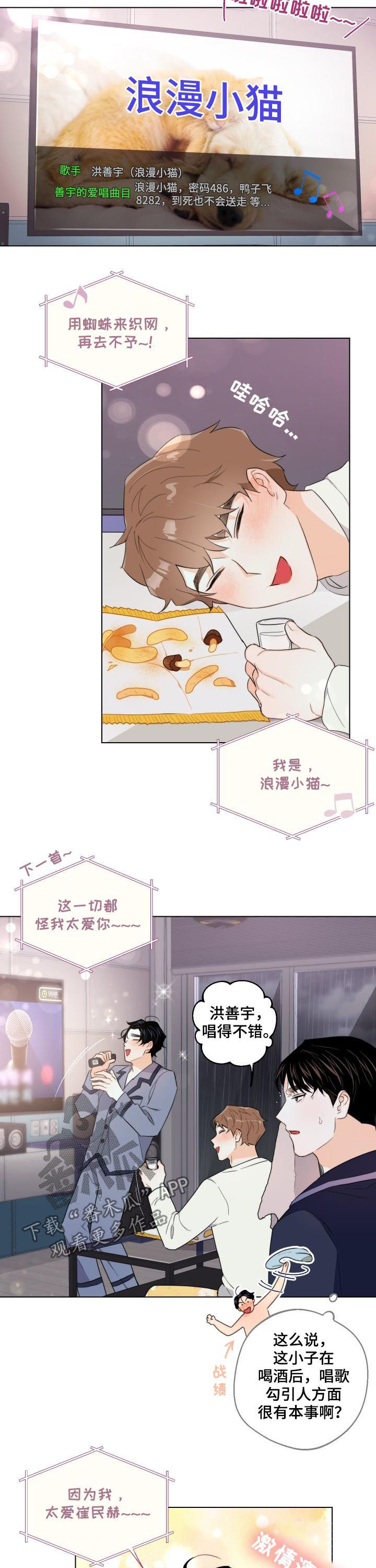 请继续爱我漫画,第39章：喝酒唱歌3图