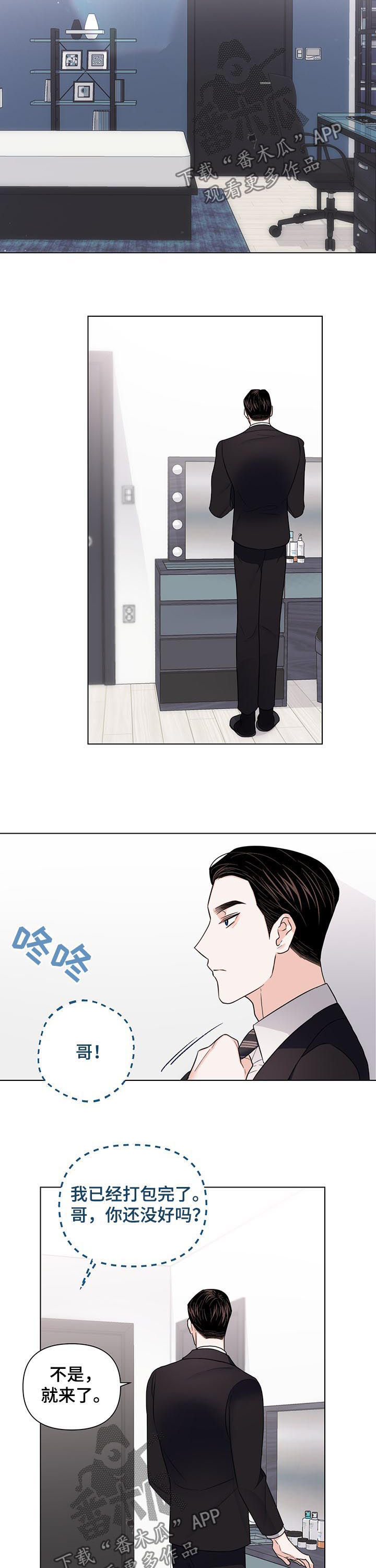 请继续爱我漫画,第67章：【第二季】准备好了5图