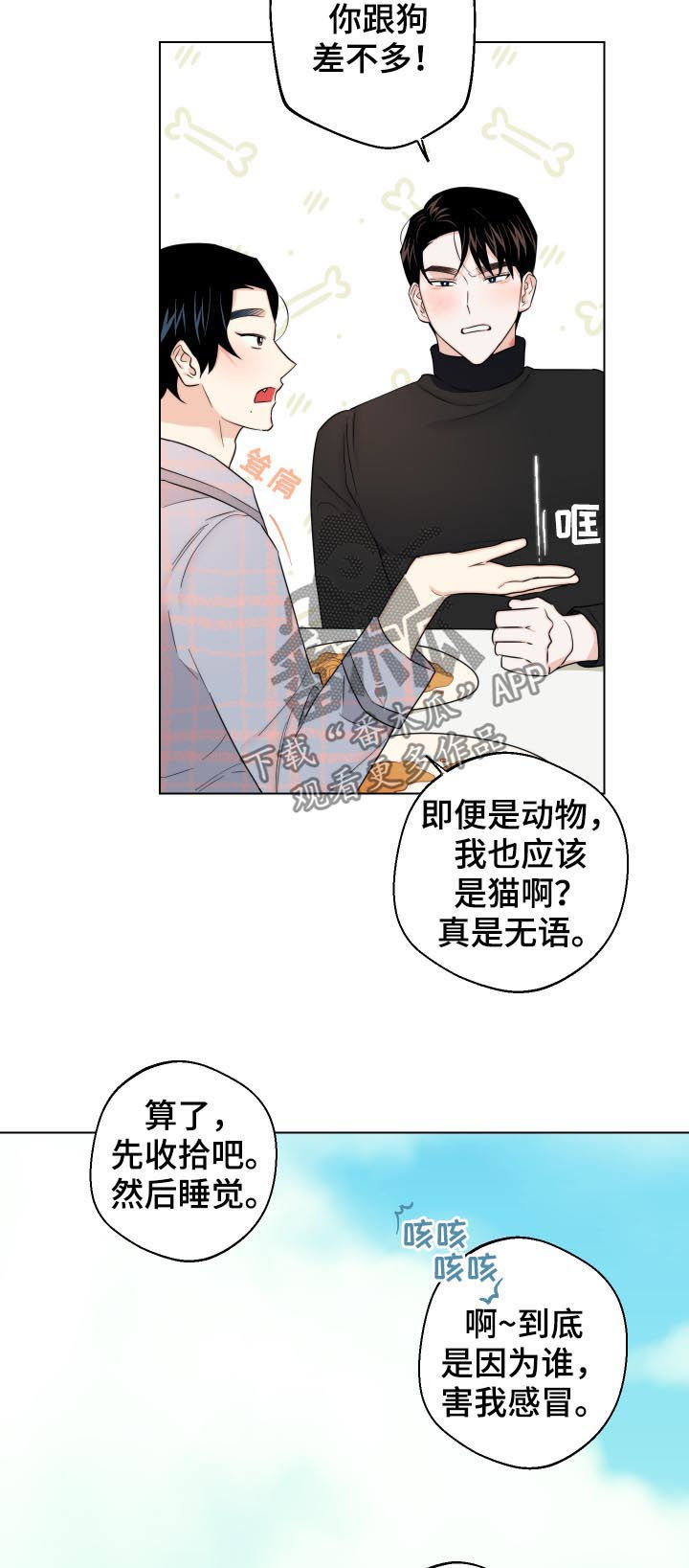 请继续爱我漫画,第58章：我来养活你（第一季完结）1图
