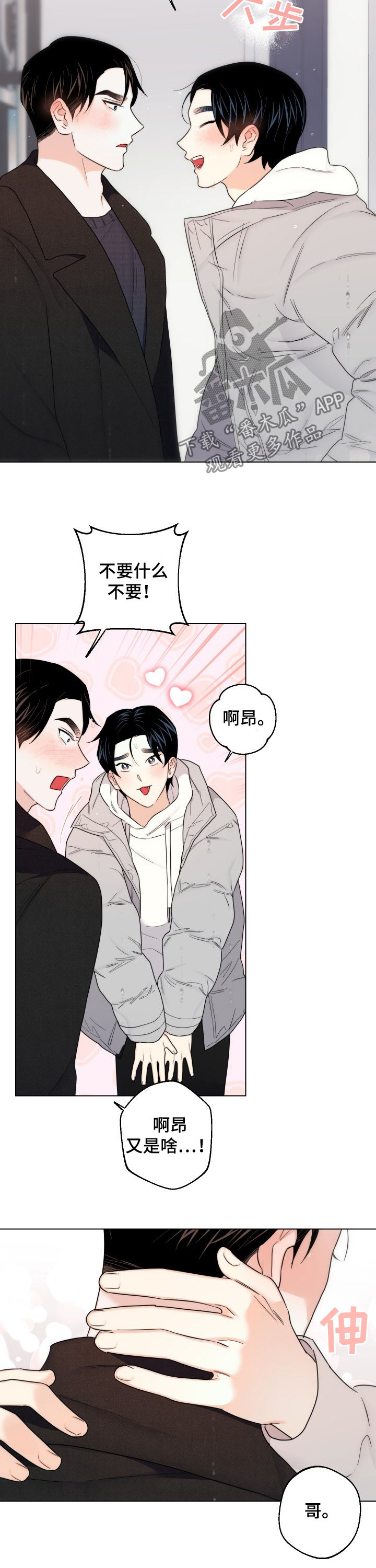 请继续爱我到时光尽头番外漫画,第51章：我爱你3图