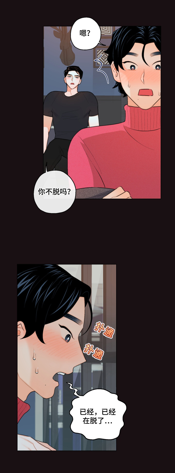请继续爱我漫画,第16章：帮你做4图
