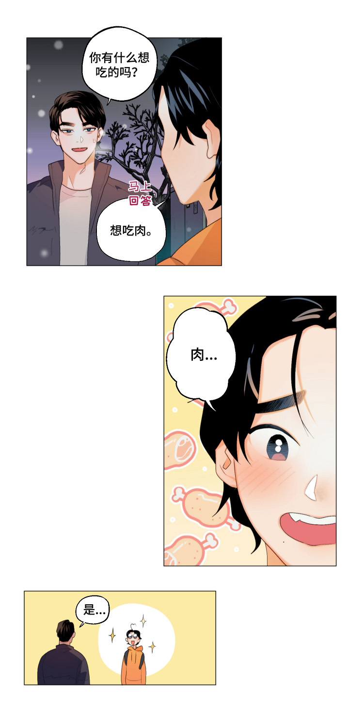 请继续爱我漫画,第2章：带回家4图