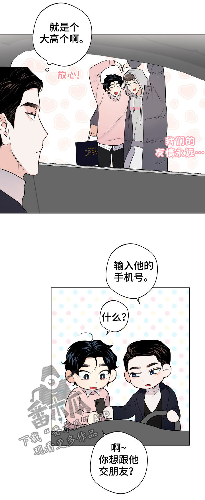 请继续爱我漫画,第61章：【第二季】放假2图